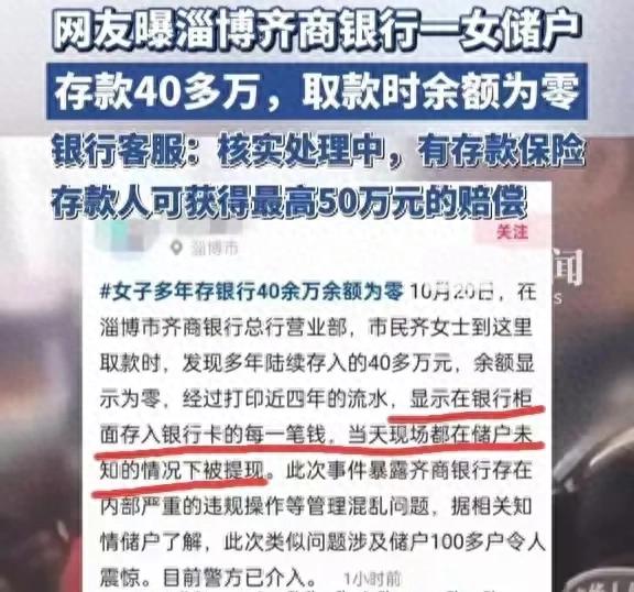 无锡股票配资 40万存款瞬间蒸发, 储户揭开震惊内幕, 评论区火爆引讨论!