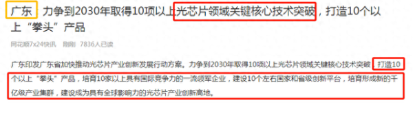 南宁股票配资 广东发力光芯片! 这31家本土光电企业中, 拳头产品将花落谁家?